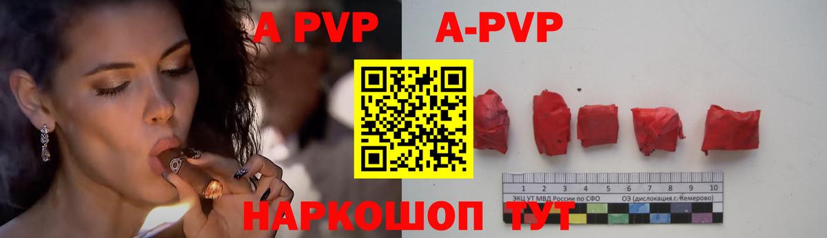 A-PVP Crystall Медногорск