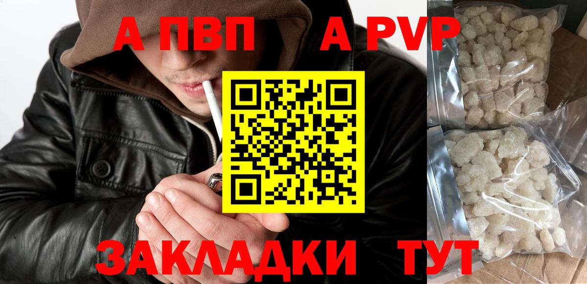 Альфа ПВП крисы CK  A PVP мука  сколько стоит  Медногорск  Вход с VPN  A-PVP крисы CK  Альфа ПВП 