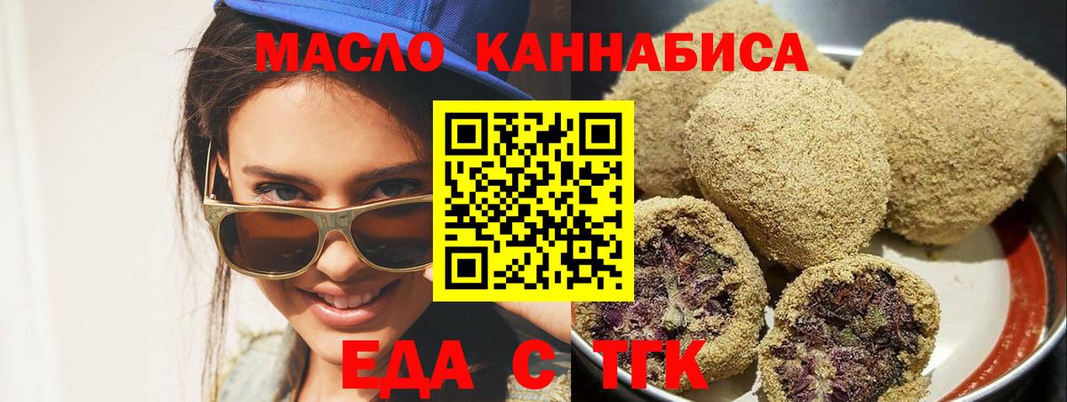 Печенье с ТГК марихуана  Вход с VPN  Медногорск 