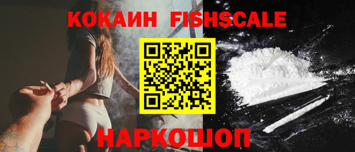 Медногорск  Cocaine Fish Scale  Cocaine FishScale  Вход с VPN 