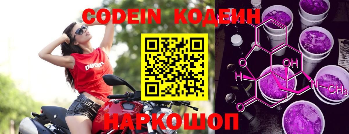 Codein Purple Drank Медногорск