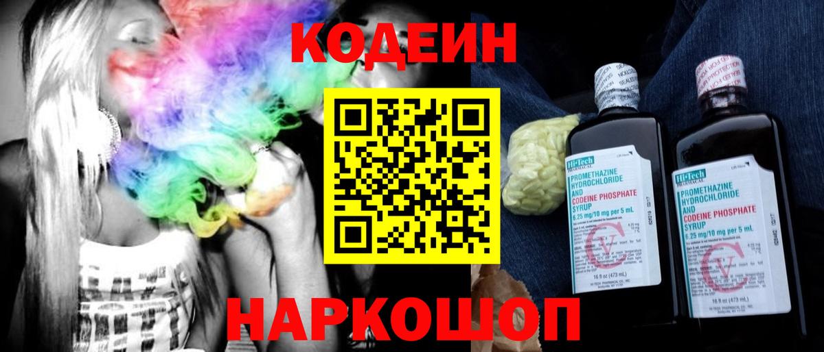Codein Purple Drank  Вход с VPN  Медногорск 