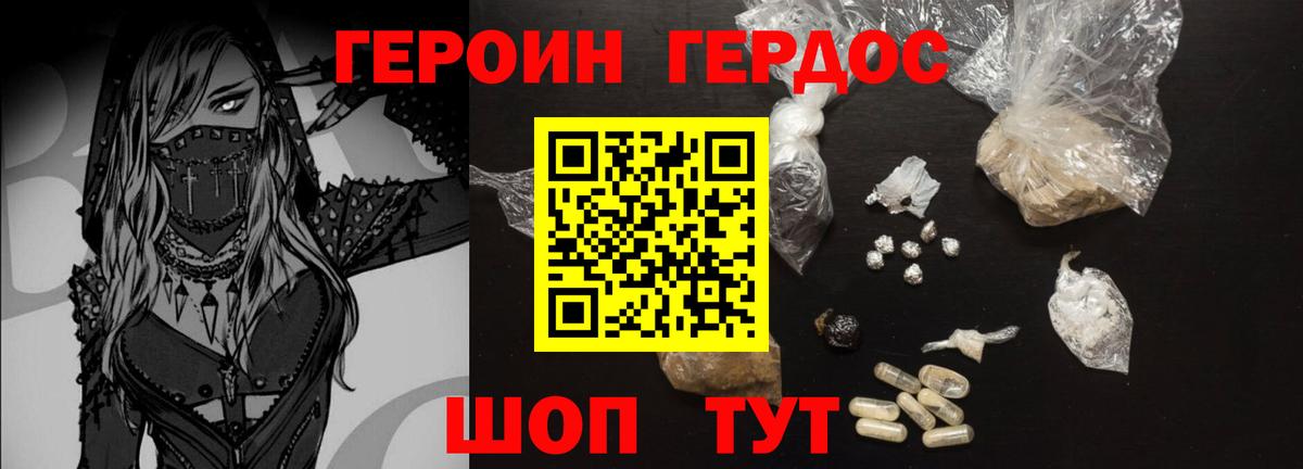 Героин герыч Медногорск