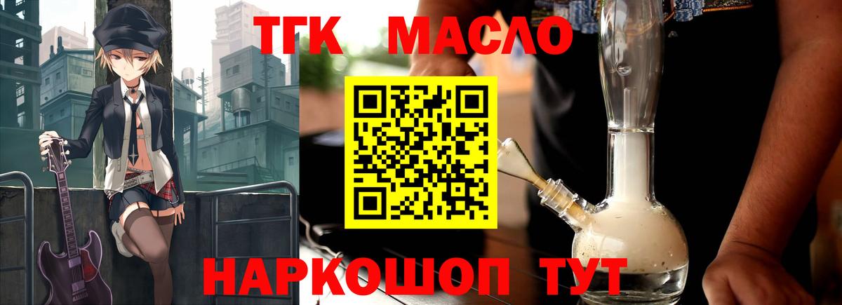 ТГК THC oil Медногорск